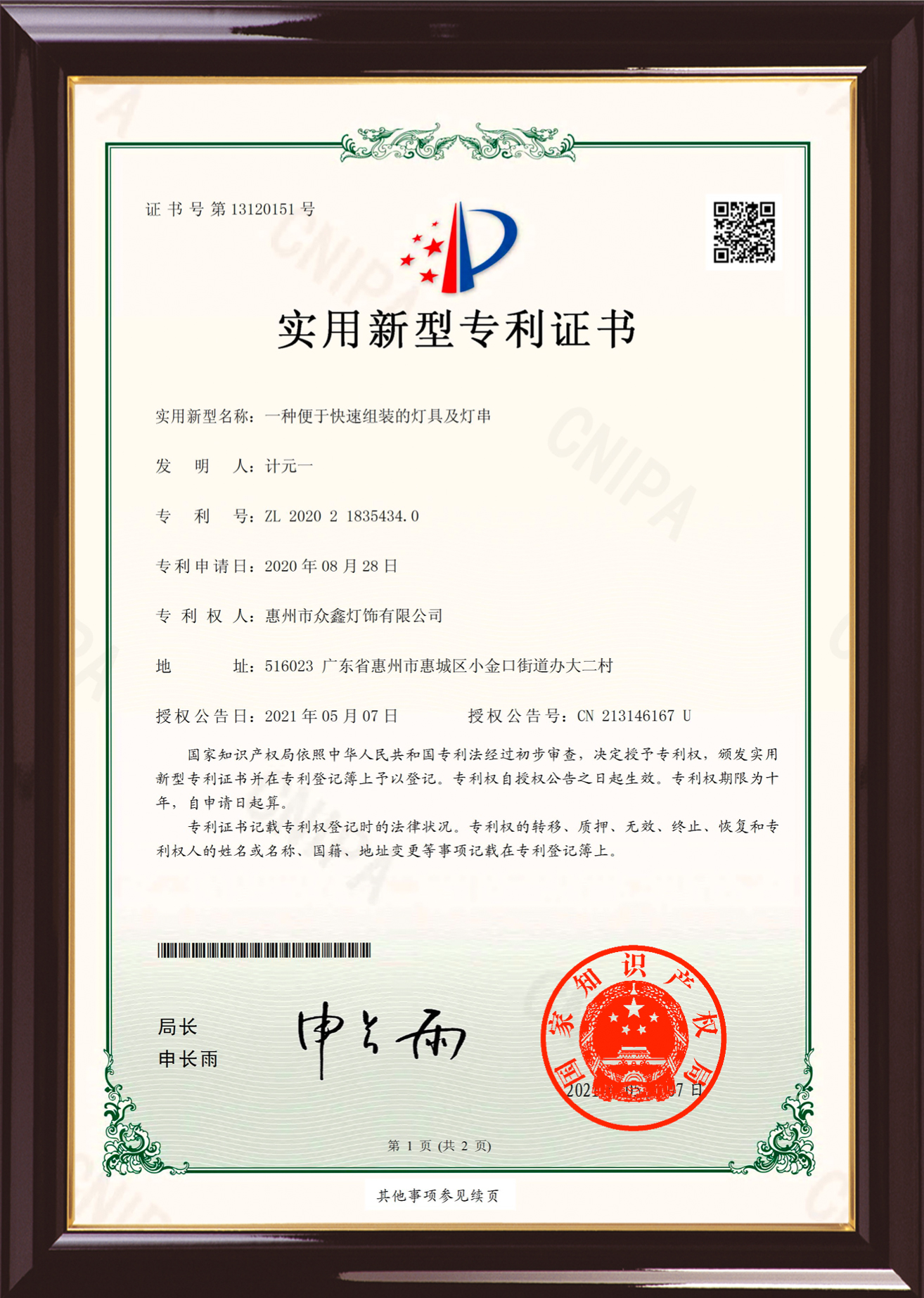 Utility model patent certificate 02