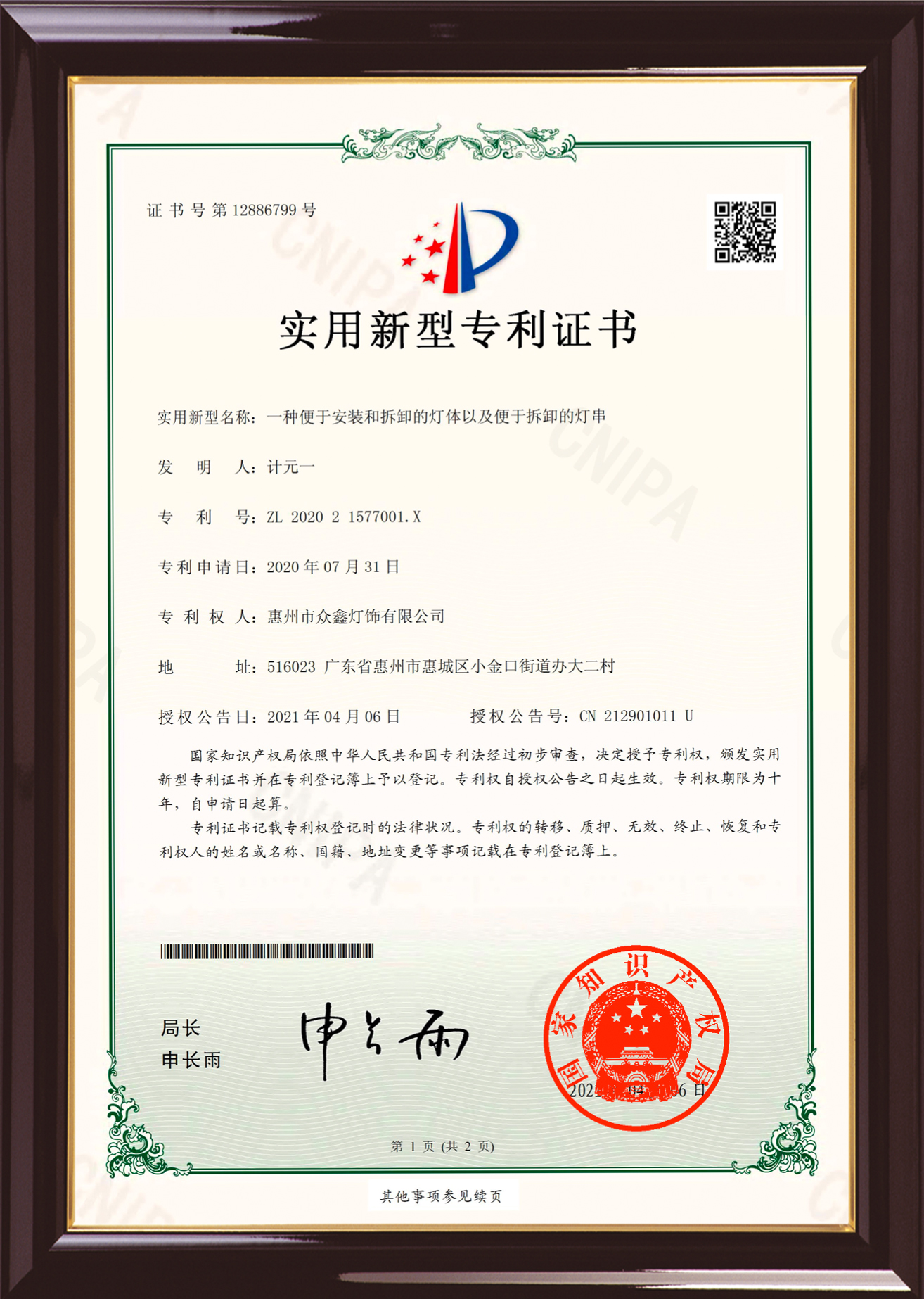 Certificat de patent de model d'utilitat